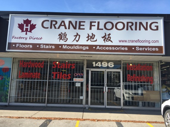 鹤力地板Crane Flooring - 1