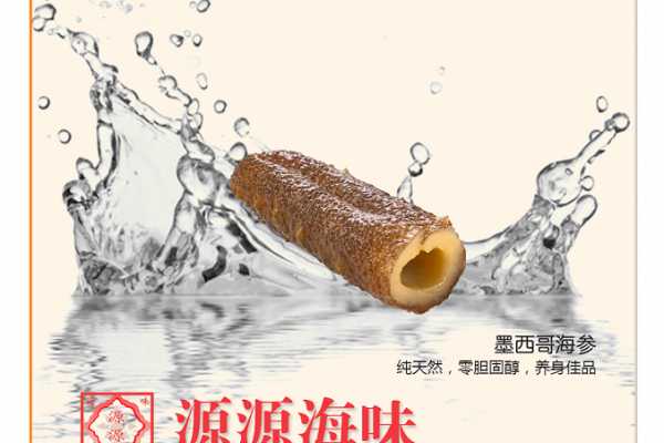 源源海味 - 3