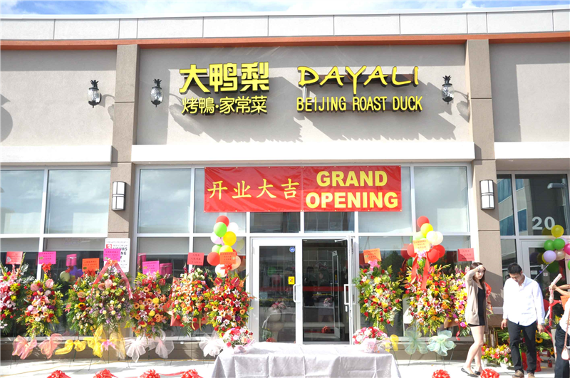 北京大鸭梨-万锦店 - 11