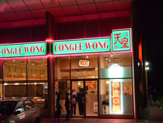 天皇名粥-Congee Wong - 5